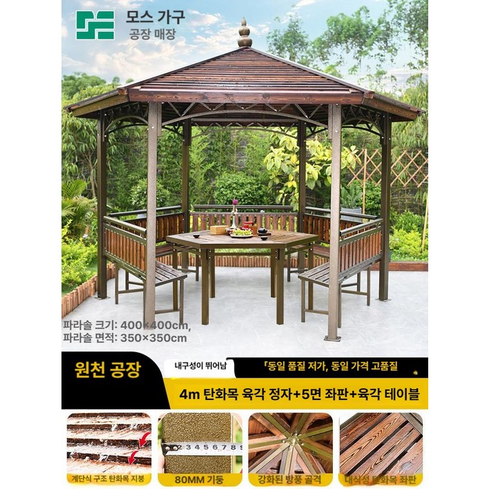 야외 정자 파고라 테라스 정원 쉼터 그늘막 호텔 민박 테라스용, 4m 육각 받침판테이블 정자5면