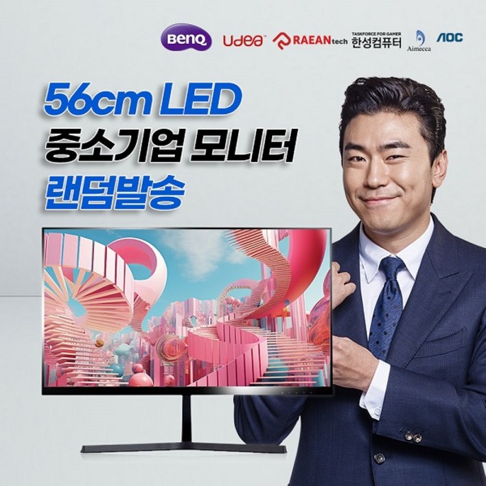 56cm 중소기업 랜덤 가성비 와이드 모니터 가정용 사무용 게임용