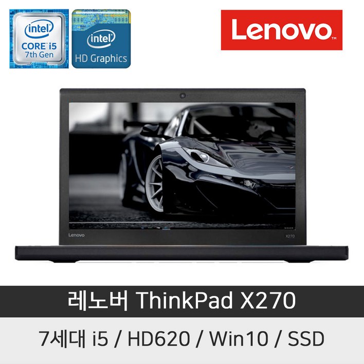레노버 씽크패드 X270 i5-6300U/i5-7300U/8G/256G/HD520/12.5 FHD/win10 사무용 업무용 가성비 좋은 인강용 학습용 DDR4 초고속부팅