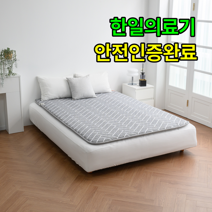 안전 따뜻 도톰한비오바디 한일의료기 탄소매트 EMF 카본 전기매트 전기장판, 핫핫 퀸더블140x200cm, 4.헤링본 그레이