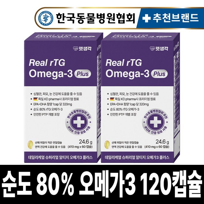 펫생각 IFOS 인증 고양이 강아지 오메가3 Plus 60캡슐 순도 80 KDpharma 오일 심장 관절 건강 혈행 개선 피부 모질 관리, 60회분, 심장간, 2개