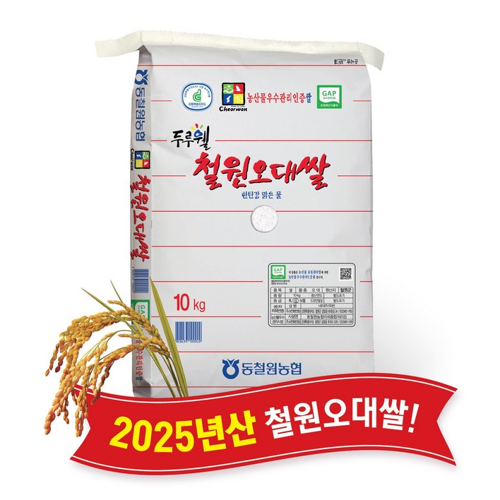 당일도정 동철원농협 운영 2025년산 두루웰 철원오대