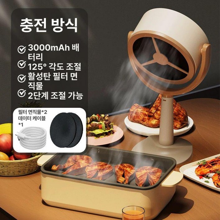 탁상용 흡연기 레인지 후드 고기 냄새 제거기 실내 제연기 기름 연기 정화기 삼겹살 굽기용 충전식 환풍기 각도 조절