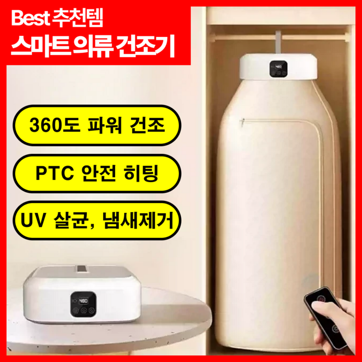 제이클로딩 의류관리기 소형건조기 의류건조기 에어워셔 에어샤워 미니세탁건조기 미니의류관리기 소형의류건조기 옷관리기, 스킨 베이지 제이클로딩 의류관리기 소형건조기 의류건조기 에어워셔 에어샤워 미니세탁건조기 미니의류관리기 소형의류건조기 옷관리기, 스킨 베이지