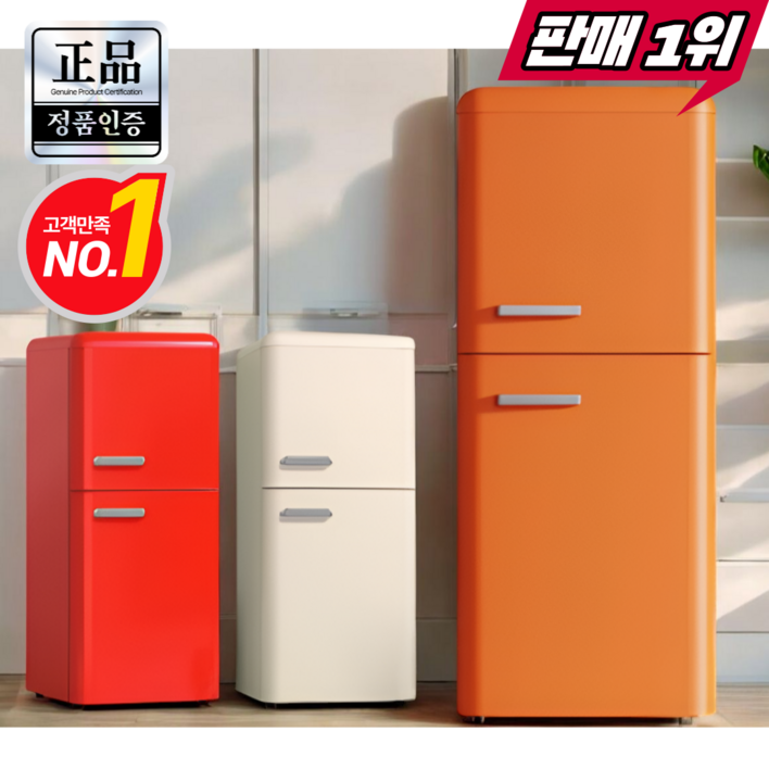 쿨카빙 소형냉장고 미니 원룸 레트로 1등급 냉장고 일반 사무실 작은 코카콜라, 코랄 오렌지, C  냉장95L냉동74L