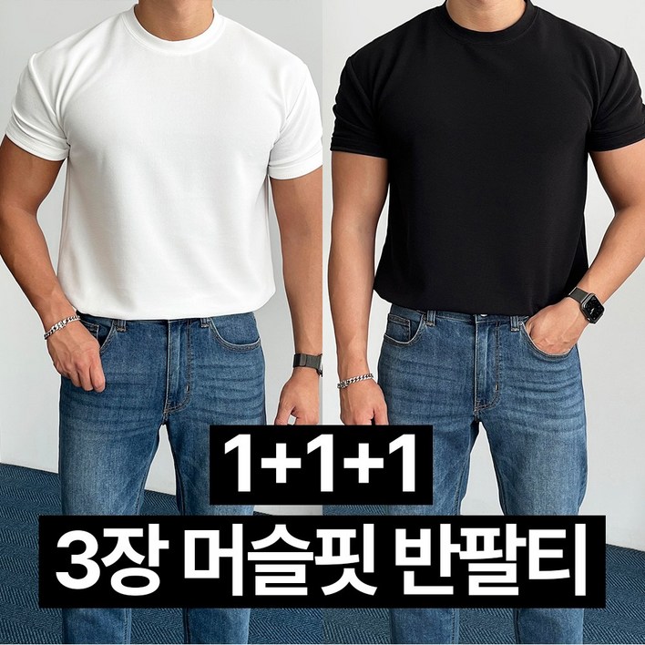 데일트 111 3장묶음 테크 남자 운동용 헬스 머슬핏 반팔티