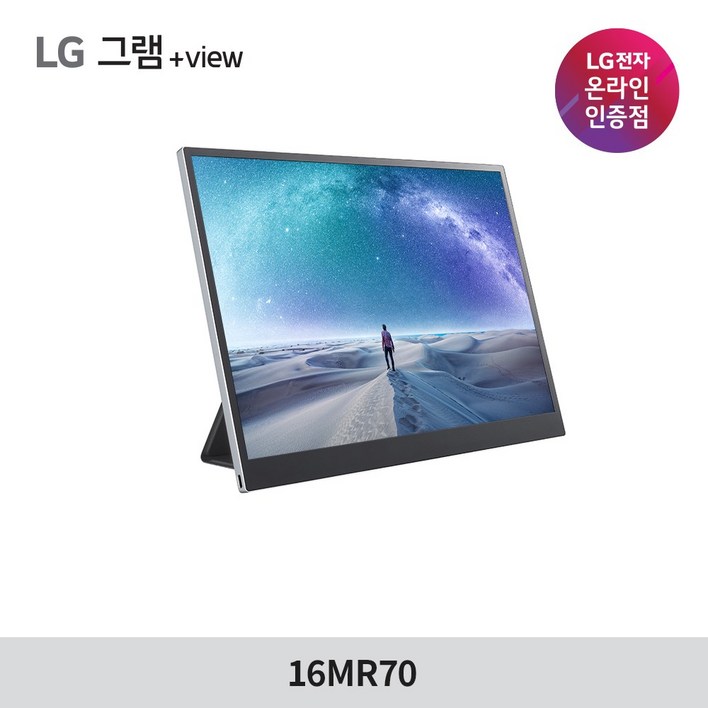 LG전자 2세대 그램+view2 16MR70 포터블 모니터 40.6cm/WQXGA/안티글레어/DCI-P3 99%/350nit/670g