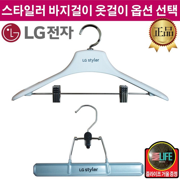 LG정품 트롬 스타일러 바지걸이 옷걸이 (즐라이프 거울 증정)