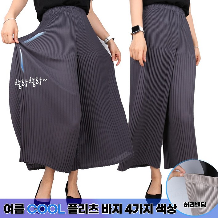 [GTM] 여성 통플리츠바지 여자 스판 주름바지 시원한 데일리룩 나들이 하의 팬츠 프리사이즈