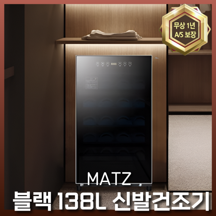 MATZ 프리미엄 신발건조기 슈드레서 운동화 살균기 소독기 관리기 안전화 MATZ 프리미엄 신발건조기 슈드레서 운동화 살균기 소독기 관리기 안전화