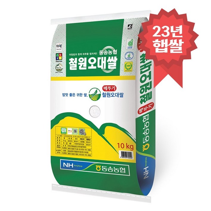 동송농협 철원오대쌀 10kg 23년산 당일도정 39,900