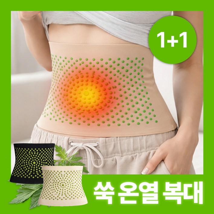 아임봄 따스한 쑥 온열 배워머 보온 찜질 복대 허리 보호대 복부 케어 밴드