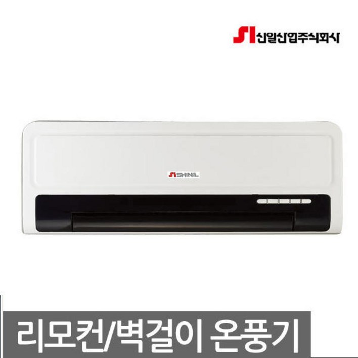신일 전기 벽걸이형 온풍기
