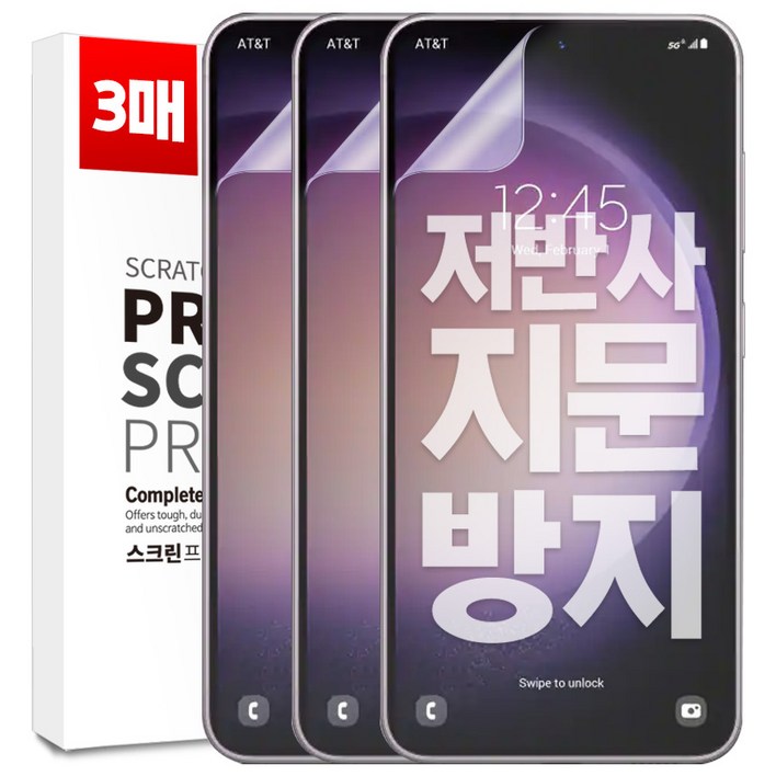 벌크온 1+1+1 갤럭시 S23 FE 지문방지 AG 저반사 매트 우레탄 풀커버 필름