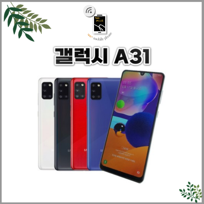 삼성 갤럭시a31 공기계 중고 갤럭시보급형 3사공용 중고폰 유심옮기면개통 A315