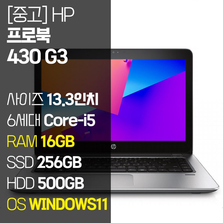 HP 프로북 430 G3 13.3인치 인텔 6세대 Core-i5 M.2 SSD탑재 윈도우11설치 중고노트북 1.5Kg ProBook, ProBook 430 G3, WIN11 Pro, 16GB, 756GB, 코어i5, 단일색상