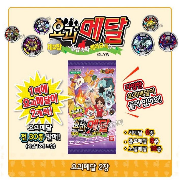 한글판 요괴워치 요괴메달, 1개