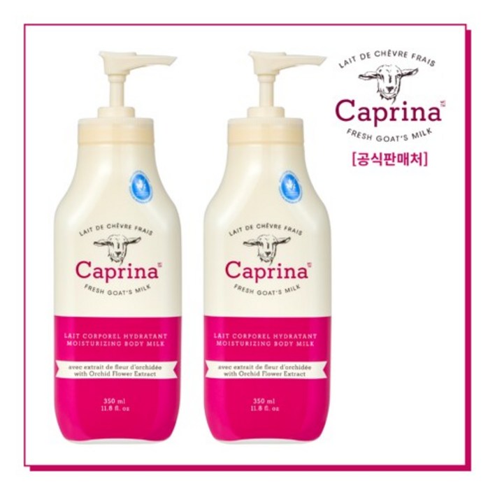 카프리나 산양밀크 모이스춰라이징 바디로션 더블세트 오키드플라워 700ml