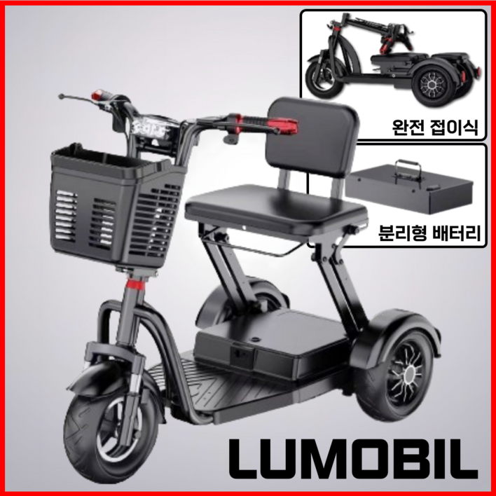 루모빌 접이식 세발 전기 스쿠터 삼륜 전동차 성인용 자전거 전동 노인 어르신 분리형 배터리, 1대, 레드 루모빌 접이식 세발 전기 스쿠터 삼륜 전동차 성인용 자전거 전동 노인 어르신 분리형 배터리, 1대, 레드
