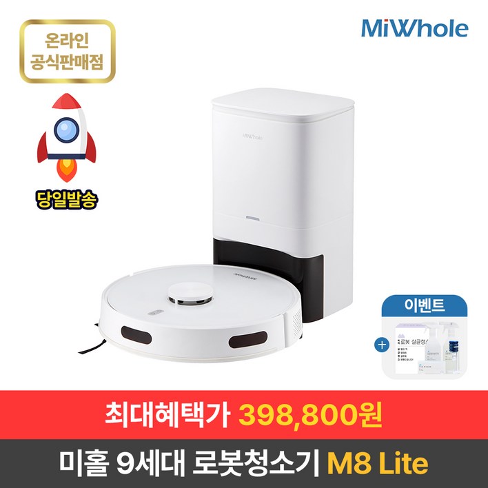 샤오미 로봇청소기 9세대 미홀 M8 Lite 물걸레로봇청소기 자동충전 자동먼지비움 스테이션포함 추락방지 고성능LDS센서 전용앱연동 샤오미 로봇청소기 9세대 미홀 M8 Lite 물걸레로봇청소기 자동충전 자동먼지비움 스테이션포함 추락방지 고성능LDS센서 전용앱연동