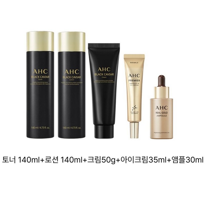AHC 블랙캐비어 스페셜 시너지 5종