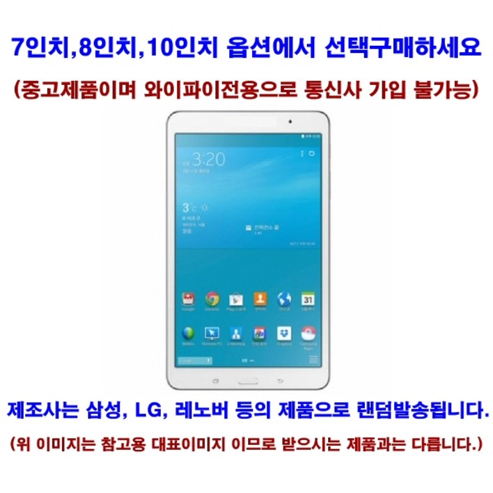 창성컴퓨터삼성LG레노버등7인치8인치10.1인치태블릿PC갤럭시탭아이패드옵션에서선택구매