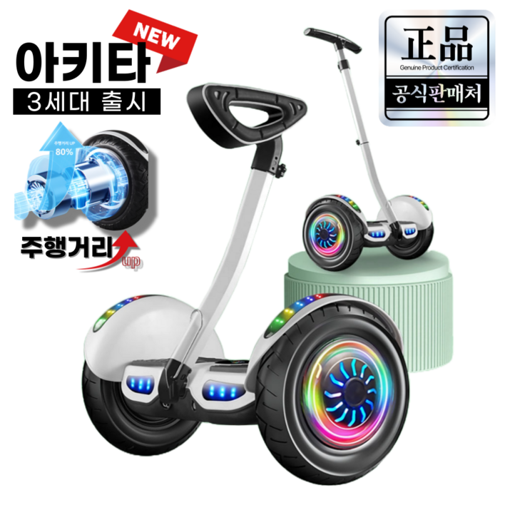 아키타 3세대 전동휠 나인봇 36V 54V 전용앱 일반휠 호버 보드 자이로스콥 투휠, 54v11인치 화이트무릎핸들, 1개 아키타 3세대 전동휠 나인봇 36V 54V 전용앱 일반휠 호버 보드 자이로스콥 투휠, 54v11인치 화이트무릎핸들, 1개