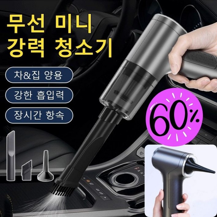4in1 무선 전자동 청소기 차량용진공청소기 휴대용청소기 핸디청소기, 22개청소기