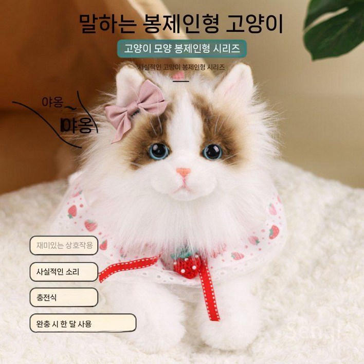 말하는 고양이 애착 봉제 인형 귀여운 동물 장난감 캐릭터 모찌 선물, 1개, 빨간 딸기 스카프 스타일, 20cm29cm