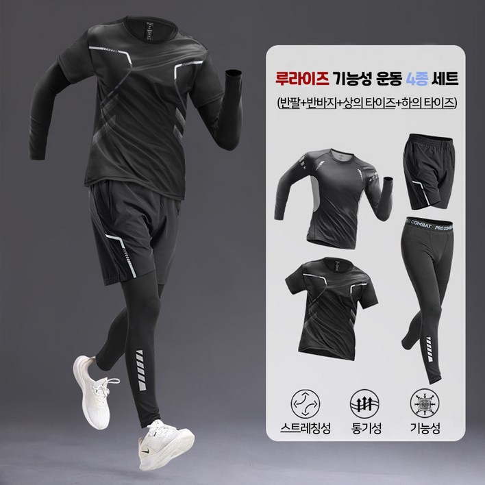 RURAISE 러닝 기능성 쿨 다용도 운동 4종복 반팔 반바지 상의타이즈 하의타이즈 얇고 시원한 운동복 런닝복 축구복