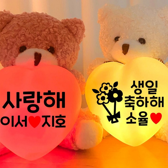 특별한선물 메신져 미니베어하트조명