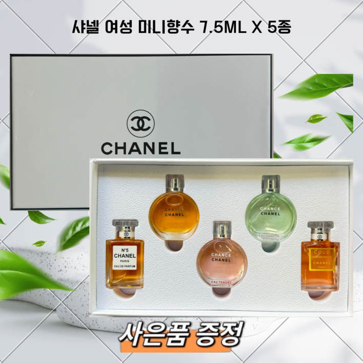 명품 여자 미니어처 향수 모음 5종 세트 ( 7.5ml*5개 ) 고급 스럽게 선물세트 여성향수 ( 당일배송 )