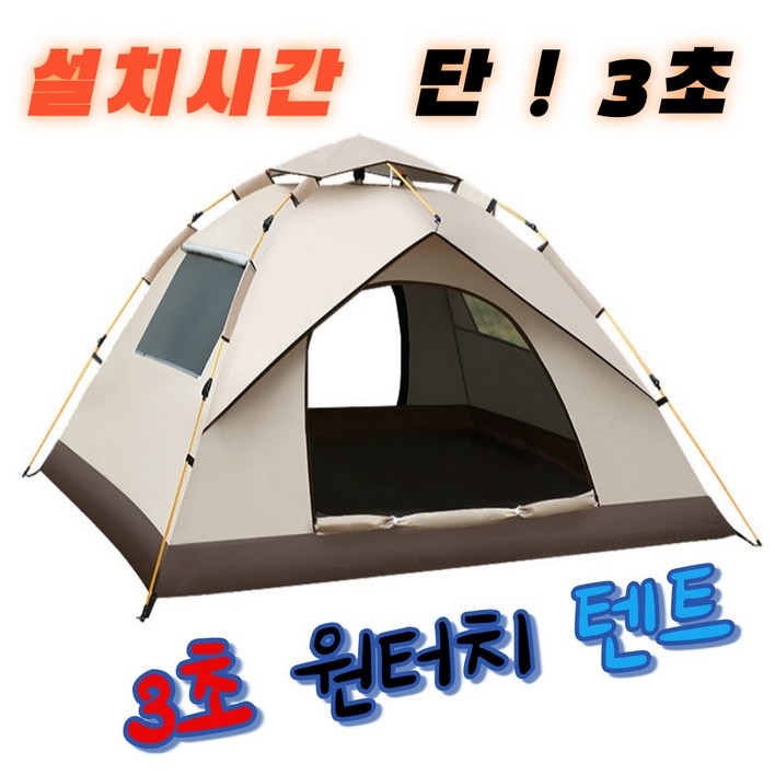미니민 원터치 캠핑 텐트 오토 3~4인용, 3~4인용