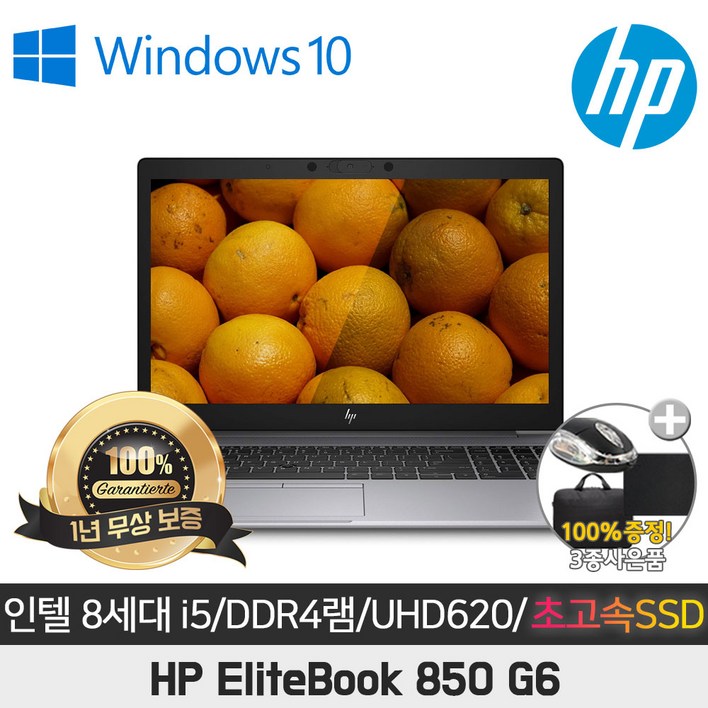 HP EliteBook 850-G6 I5-8265U/16G/SSD256G/UHD620/15.6 FHD/WIN10 PRO, 850-G6, WIN10 Pro, 16GB, 256GB, 코어i5, 실버 399,000