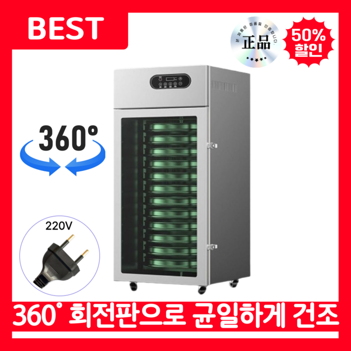 헬로팜 고추건조기 농사용 업소용 식품건조기 고구마 과일 채소 회전형 고효율 다용량 대형 다목적 전기식
