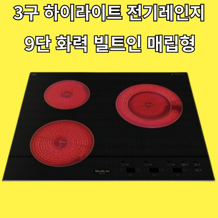 3구 전기레인지 하이라이트 자가설치/빌트인/15CM 스텐드, 3구하이라이트 자가설치