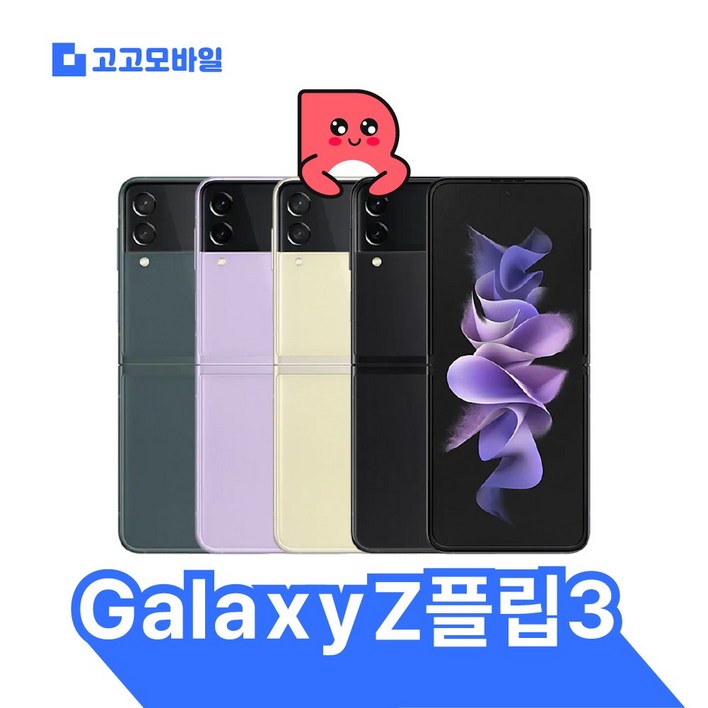 삼성전자 정품 리퍼폰 갤럭시 Z플립3 256GB 액정배터리외관전체교체,무약정 공기계,알뜰폰 가능,LTE5G 요금제 그대로 가능, 빠른배송색상랜덤, 256GB