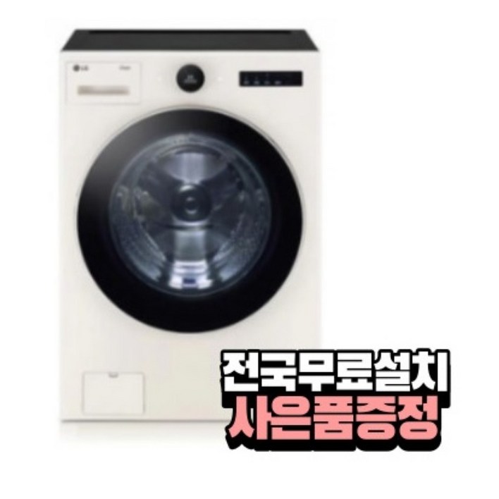[전국무료배송][[LG] 트롬 오브제 컬렉션 드럼세탁기 25kg 네이처베이지 / FX25ESE