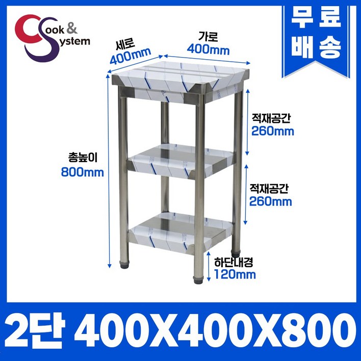 쿡앤시스템 스텐 주방 업소용작업대 폭 400 모음