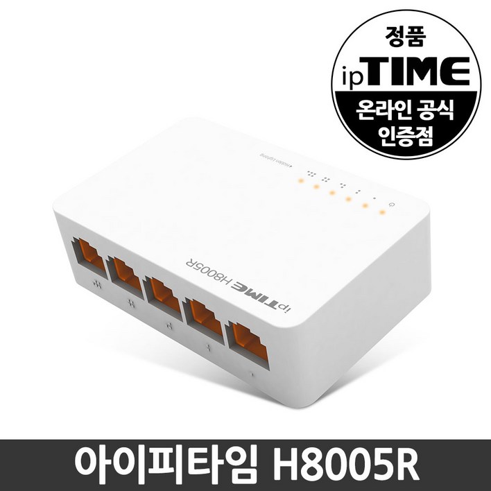 ipTIME 5포트 스위칭 허브