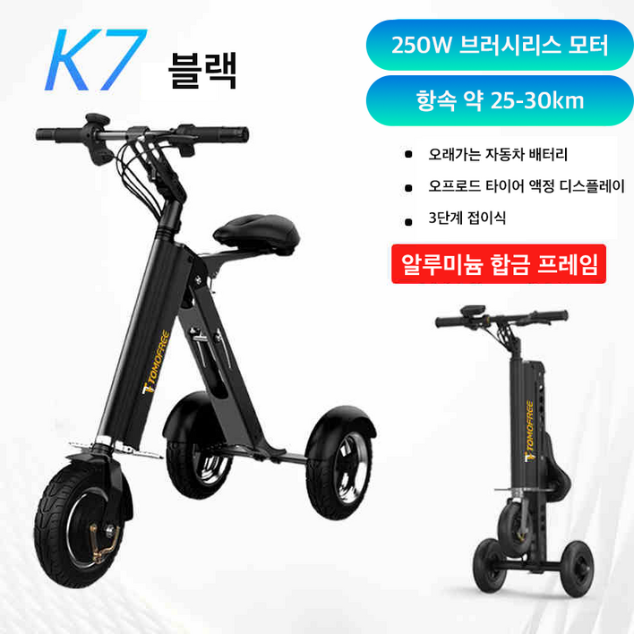 노벨라운지 접이식 세발전기자전거 삼륜 전기바이크 전동 출퇴근자전거 팻바이크 배달 자토바이, 블랙, 알루미늄