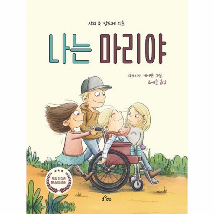 웅진북센 나는 마리야 양장