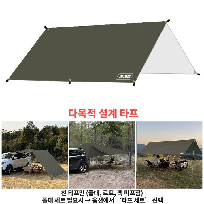 탑 랜더 대형 렉타 캠핑 방수 타프 차량용어닝 야외용 UV 차단