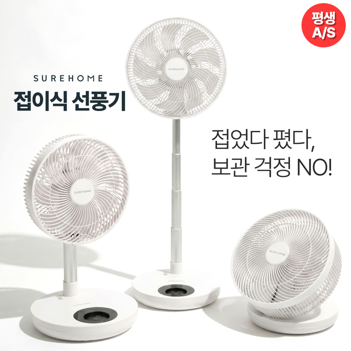 슈어홈 32단 BLDC 무소음 접이식 선풍기, SUH13CRB