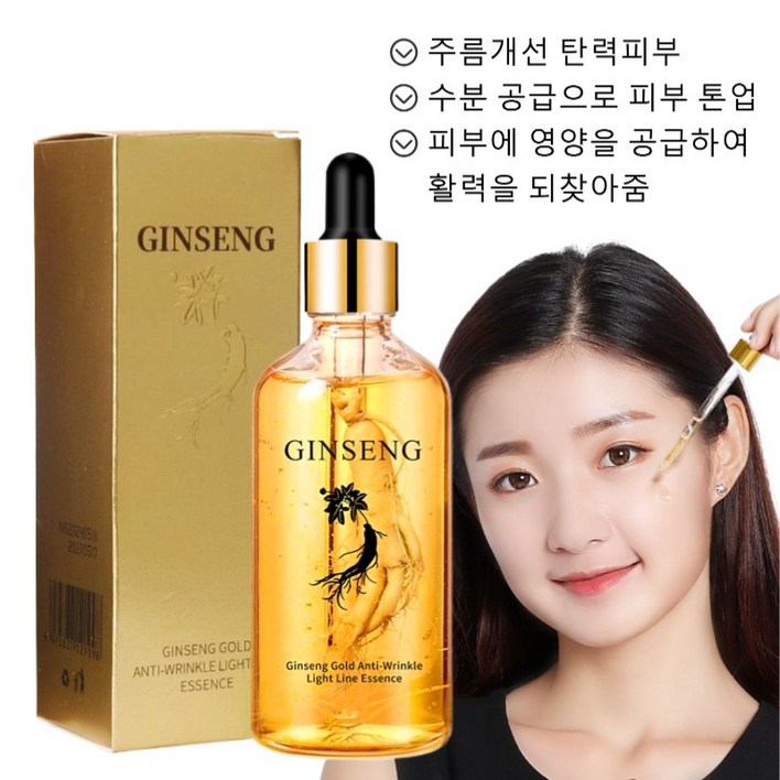 진생 링클 에센스 미백 주름 개선 수분 공급 안티에이징 세럼 진정 피부 주름개선 리프팅 폴리펩티드 골드 에센스, 1개