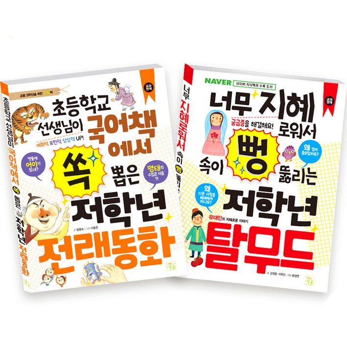 저학년 탈무드 전래동화 세트, 키움