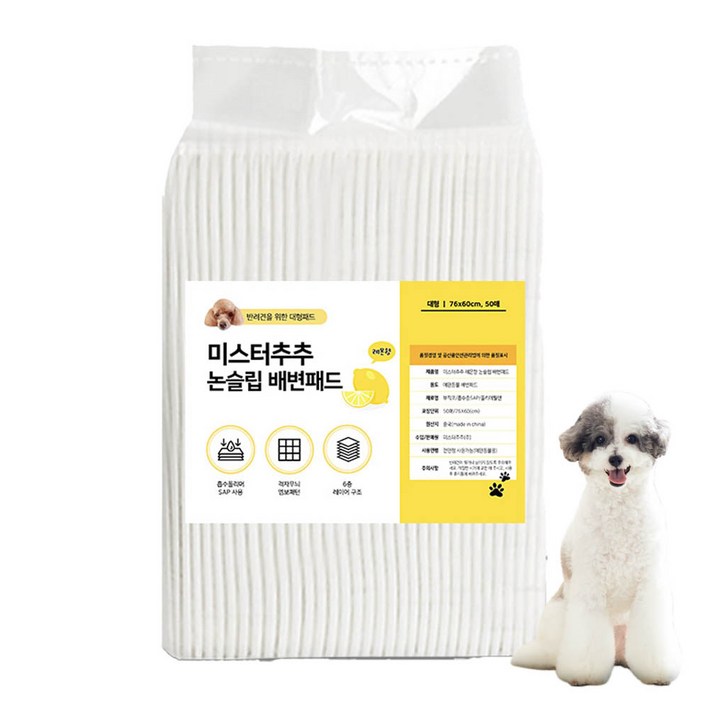 미스터추추 논슬립 배변패드 레몬향