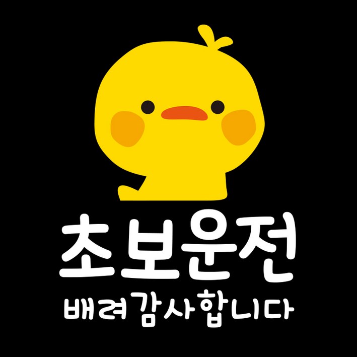 제제데코 투번 칼라 자동차 차량 스티커 TC001 초보운전배려 뺙뺙이, 혼합색상, 1개 제제데코 투번 칼라 자동차 차량 스티커 TC001 초보운전배려 뺙뺙이, 혼합색상, 1개