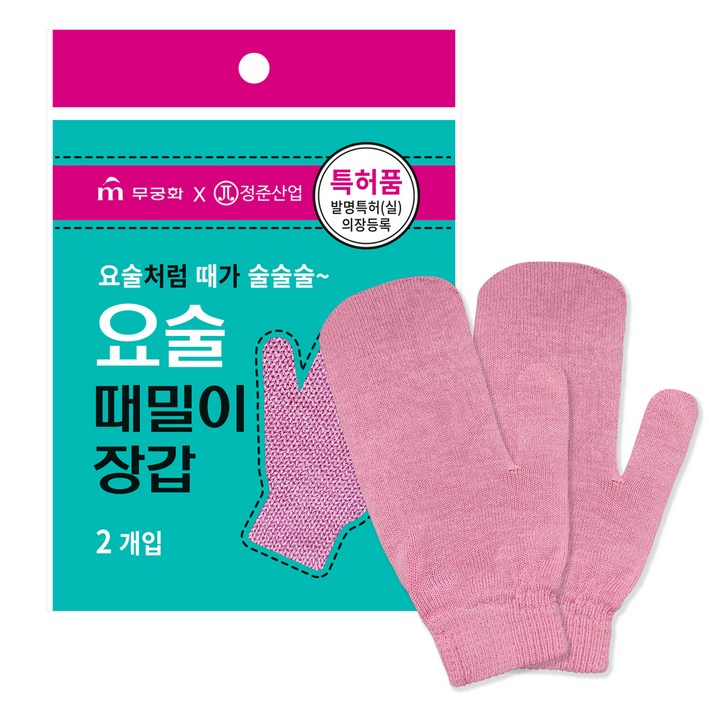 무궁화 요술 때밀이 장갑 2p 무궁화 요술 때밀이 장갑 2p