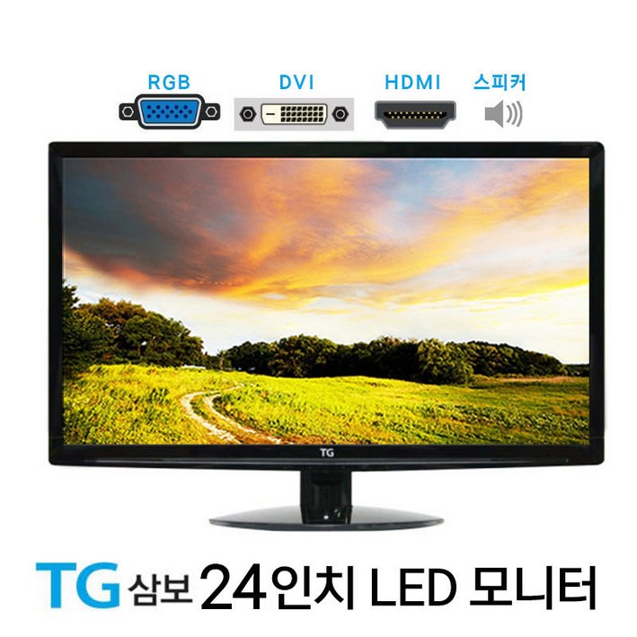 TG삼보 24인치 LED 중고 모니터 TW5511 파격 특가 (RGB/DVI/HDMI/스피터 내장) / 60대 한정 행사가격
